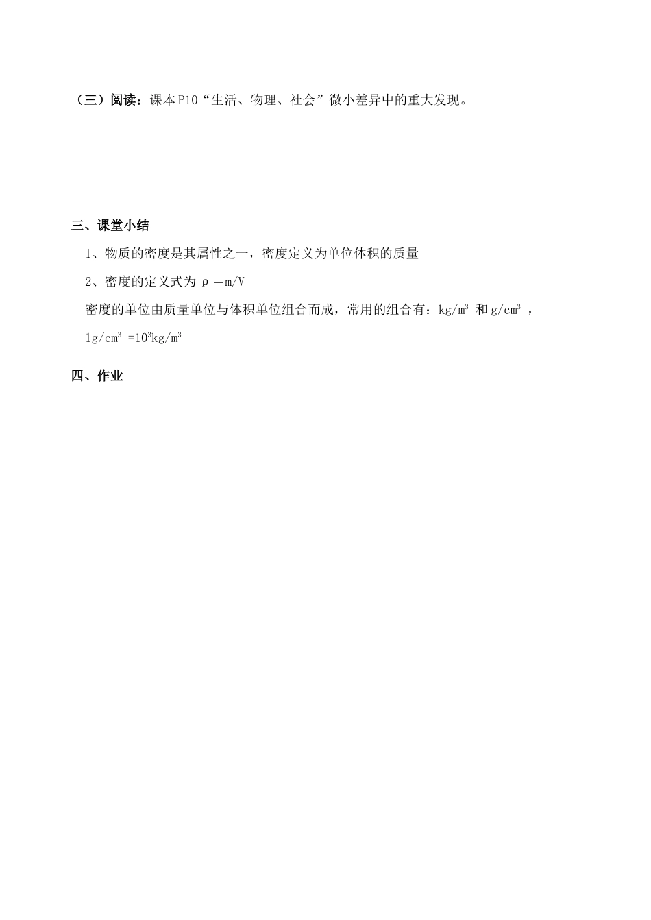 八年级物理下册《6.3 物质的密度（一）》教案 苏科版-苏科版初中八年级下册物理教案_第3页