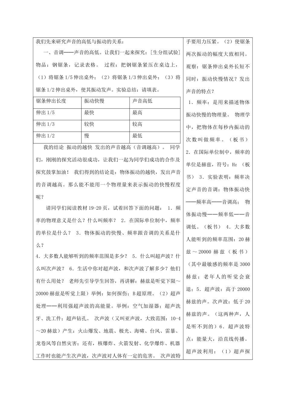 四川省宜宾市屏山县金江初级中学八年级物理上册 第二章 声现 第二节 声音的特性集体备课教案 （新版）新人教版_第2页