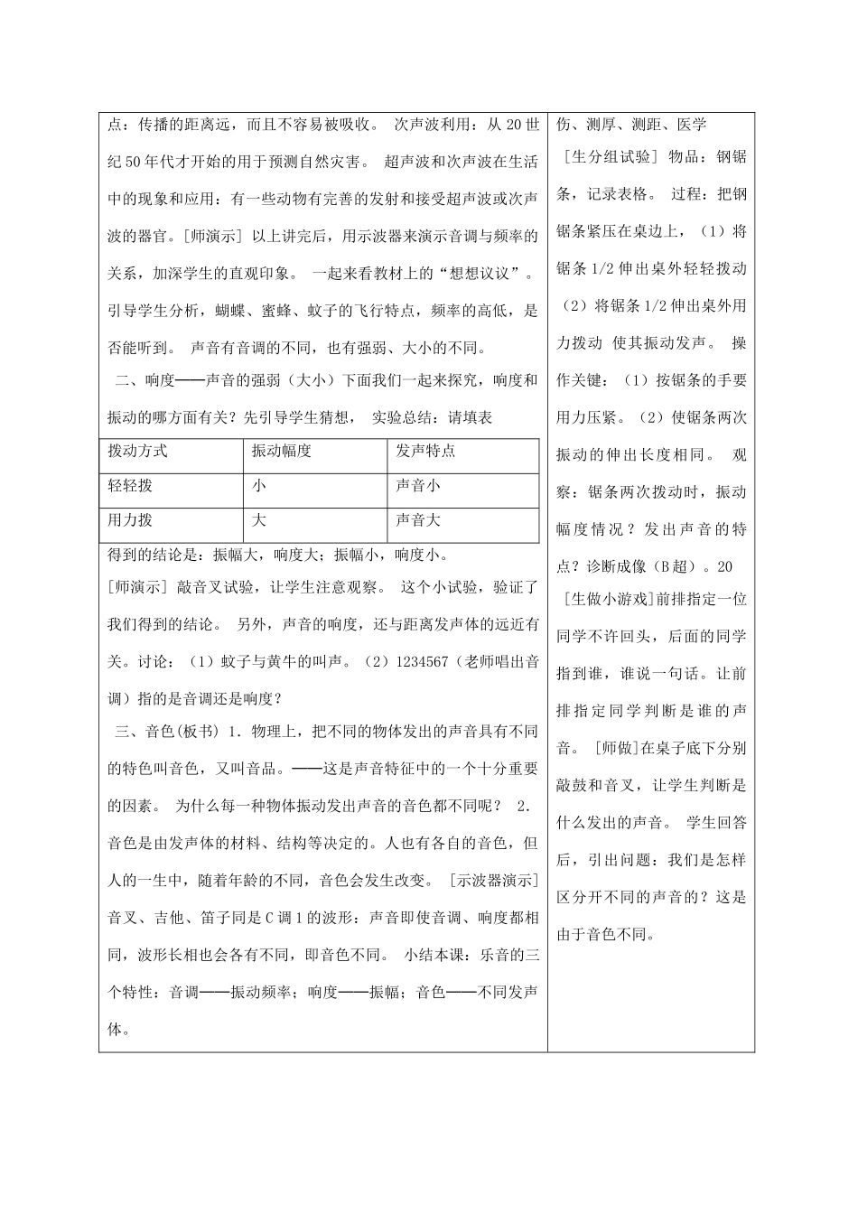 四川省宜宾市屏山县金江初级中学八年级物理上册 第二章 声现 第二节 声音的特性集体备课教案 （新版）新人教版_第3页