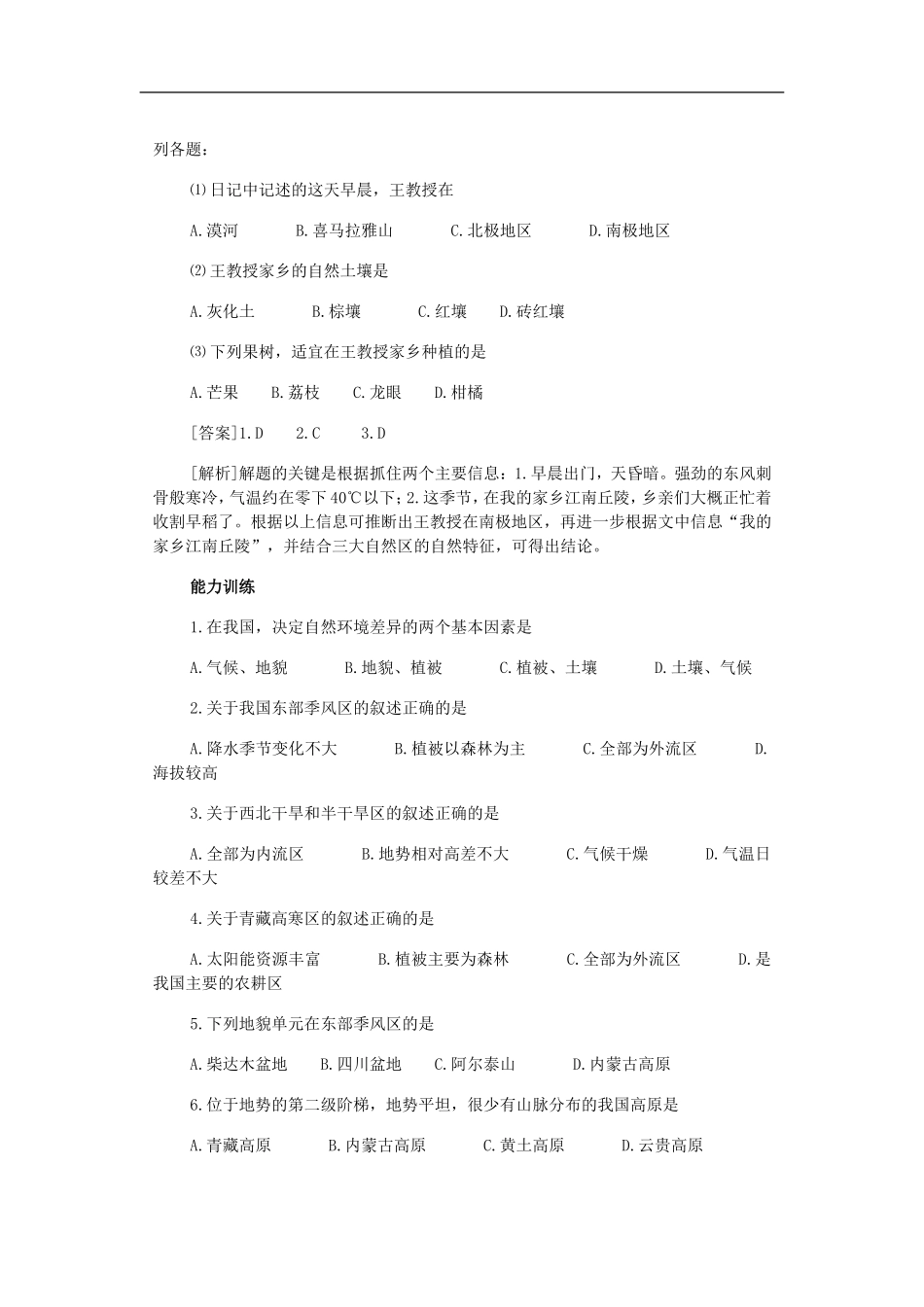 高中地理我国的三大自然区复习设计_第3页
