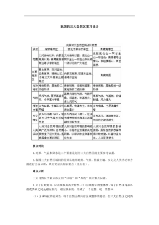 高中地理我国的三大自然区复习设计