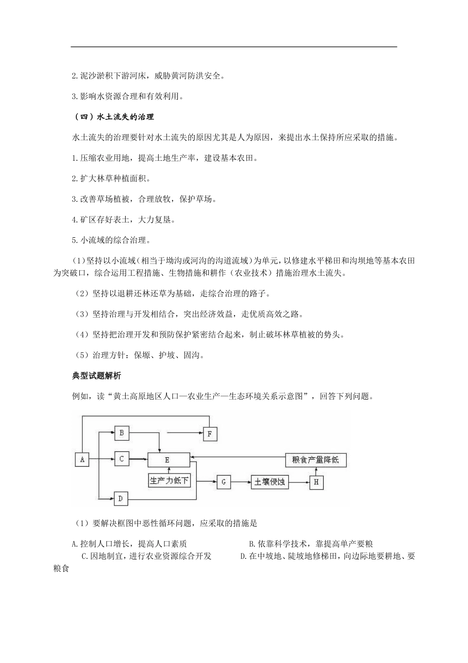 高中地理水土流失的治理复习设计_第2页