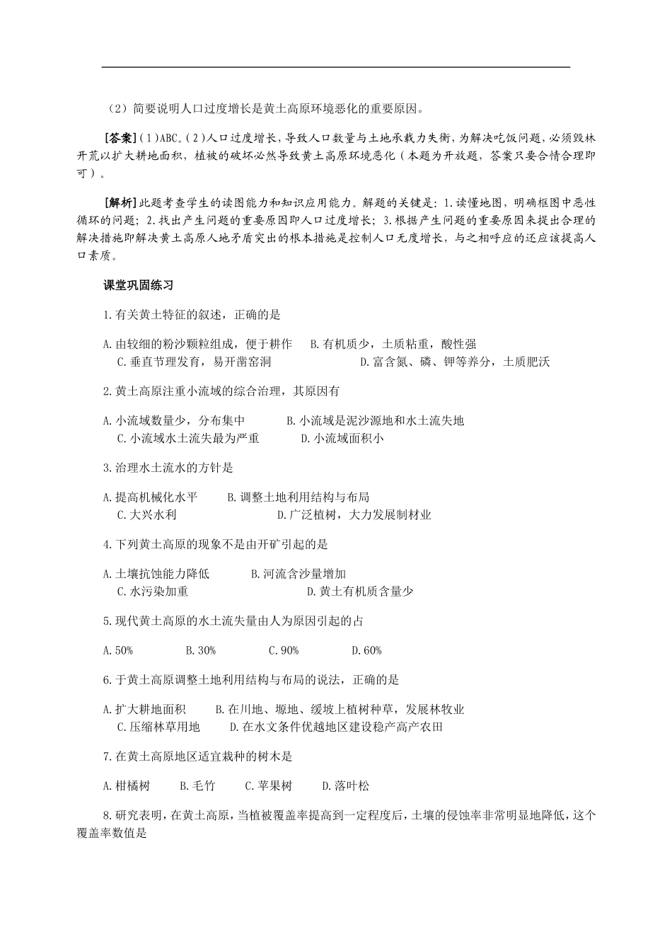 高中地理水土流失的治理复习设计_第3页