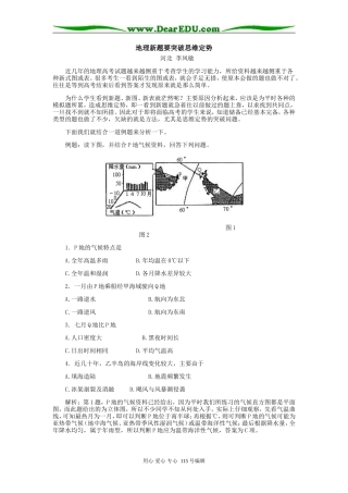 高中地理新题要突破思维定势专题辅导