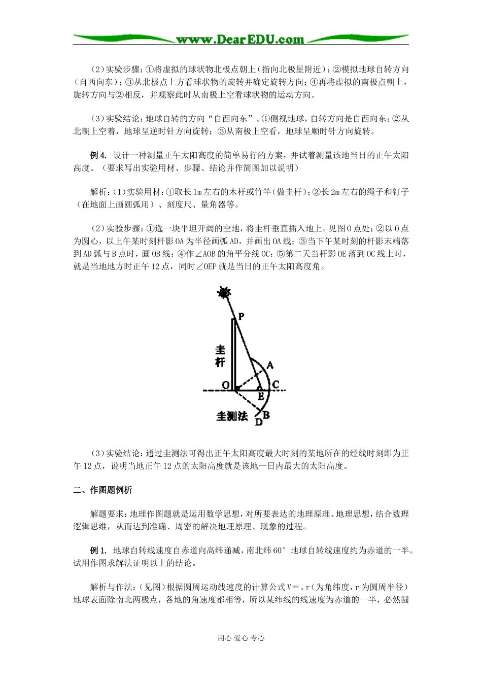 高中地理实验、作图题例析与能力培养学法指导_第2页