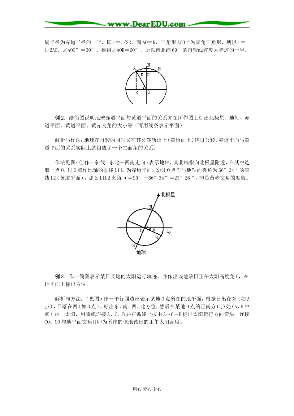 高中地理实验、作图题例析与能力培养学法指导_第3页