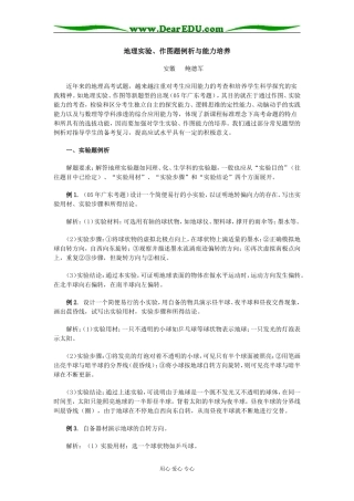 高中地理实验、作图题例析与能力培养学法指导