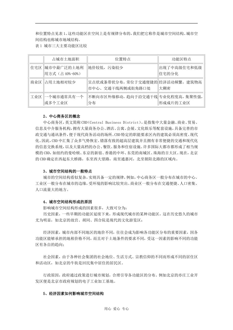 高中地理城市的空间结构与城市化学法指导（一）_第3页