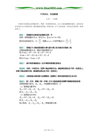 高中地理巧用结论，快速解题学法指导