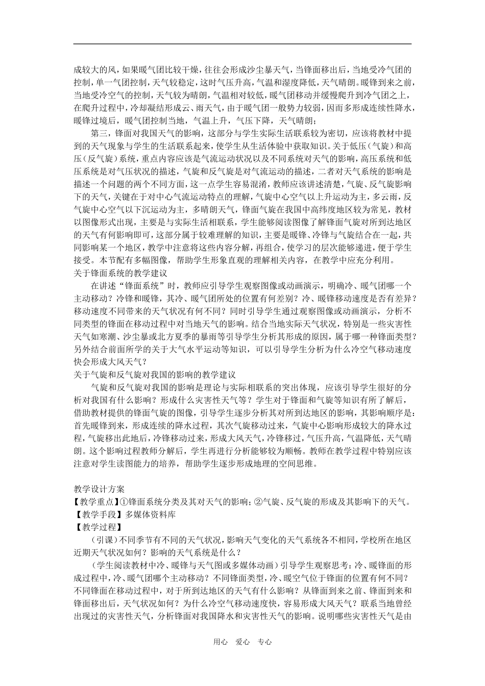 高中地理常见天气系统_第2页