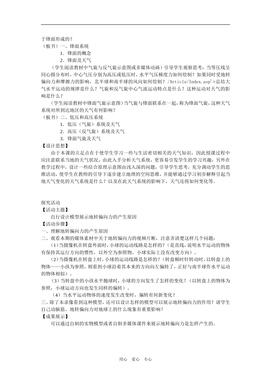 高中地理常见天气系统_第3页