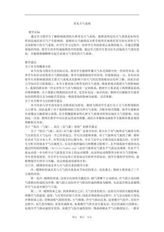 高中地理常见天气系统