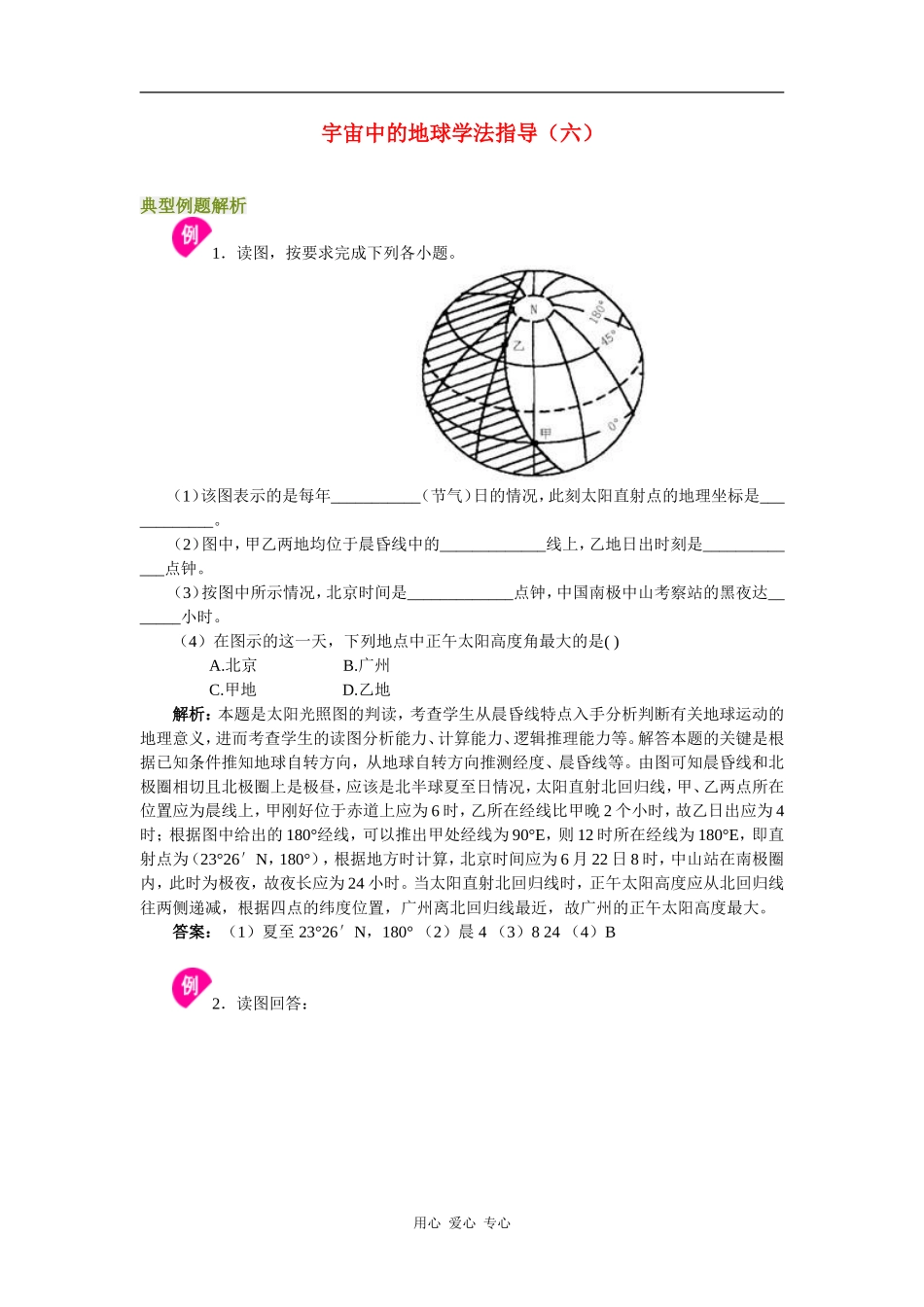 高中地理宇宙中的地球学法指导（六）_第1页