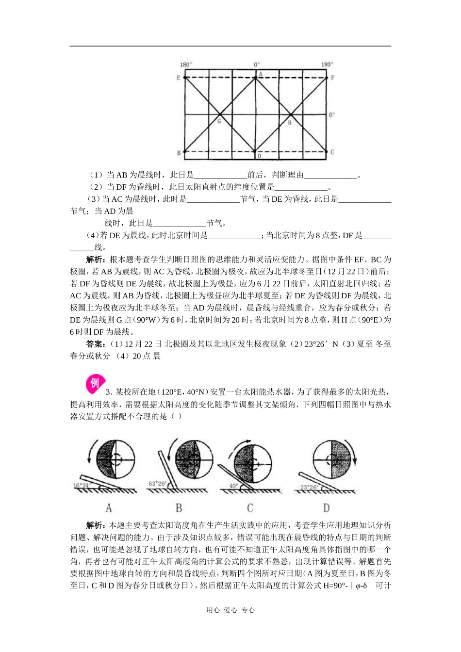 高中地理宇宙中的地球学法指导（六）_第2页