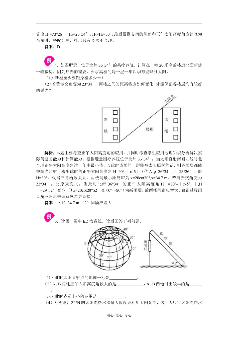 高中地理宇宙中的地球学法指导（六）_第3页