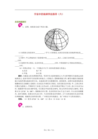 高中地理宇宙中的地球学法指导（六）