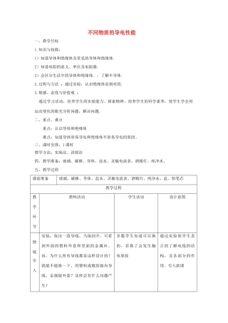 九年级物理全册 11.6不同物质的导电性能教案 北师大版-北师大版初中九年级全册物理教案
