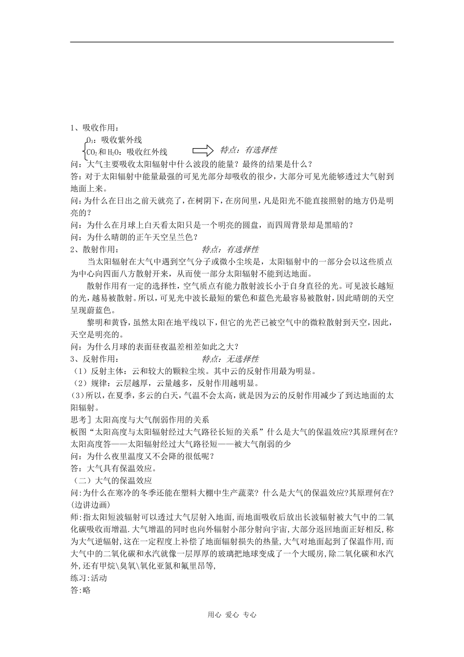 高中地理大气的削弱作用和保温作用_第2页