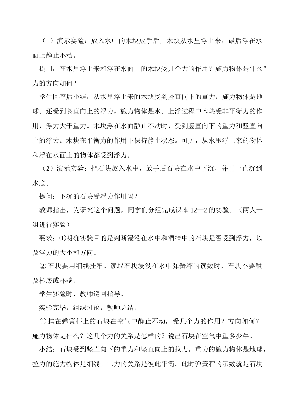 九年级物理第十三章第五节  浮力 教案人教版_第2页