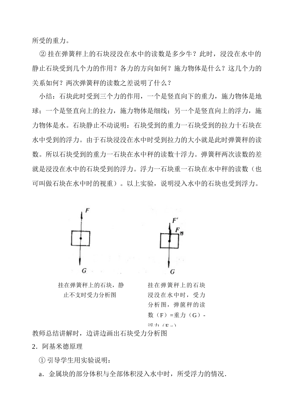 九年级物理第十三章第五节  浮力 教案人教版_第3页