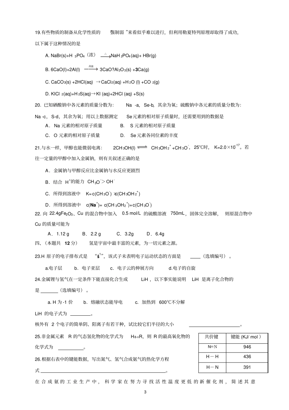 2015年高三一模静安区化学试卷及答案剖析_第3页