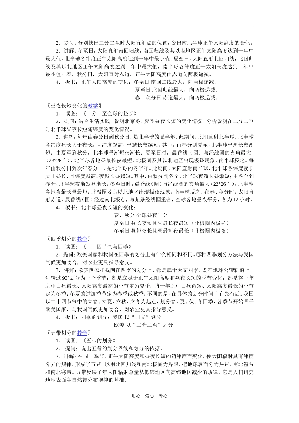 高中地理地球运动的地理意义（二）_第2页