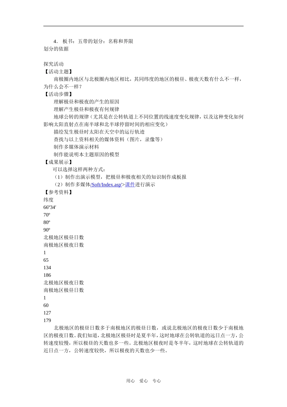 高中地理地球运动的地理意义（二）_第3页