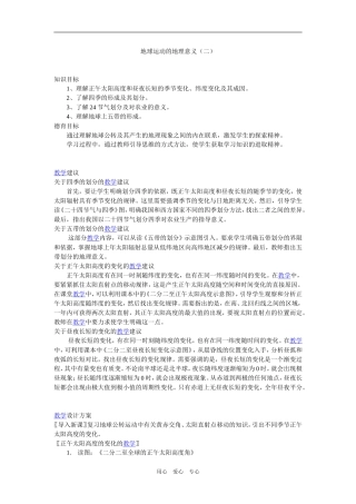 高中地理地球运动的地理意义（二）