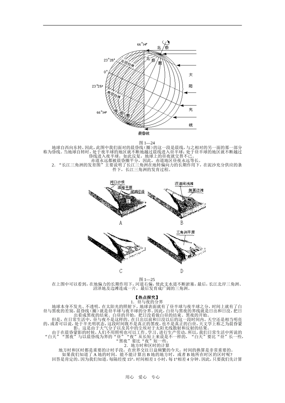 高中地理地球运动的地理意义（一）_第2页
