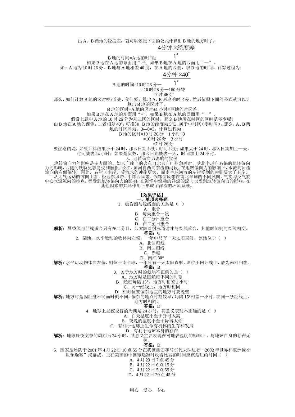 高中地理地球运动的地理意义（一）_第3页