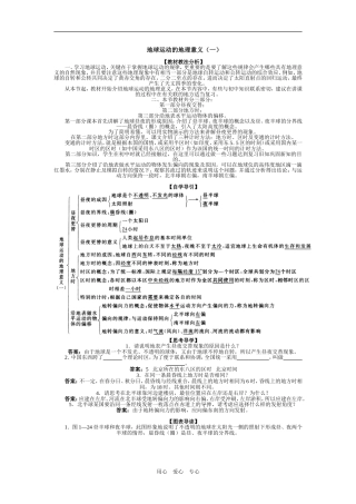 高中地理地球运动的地理意义（一）