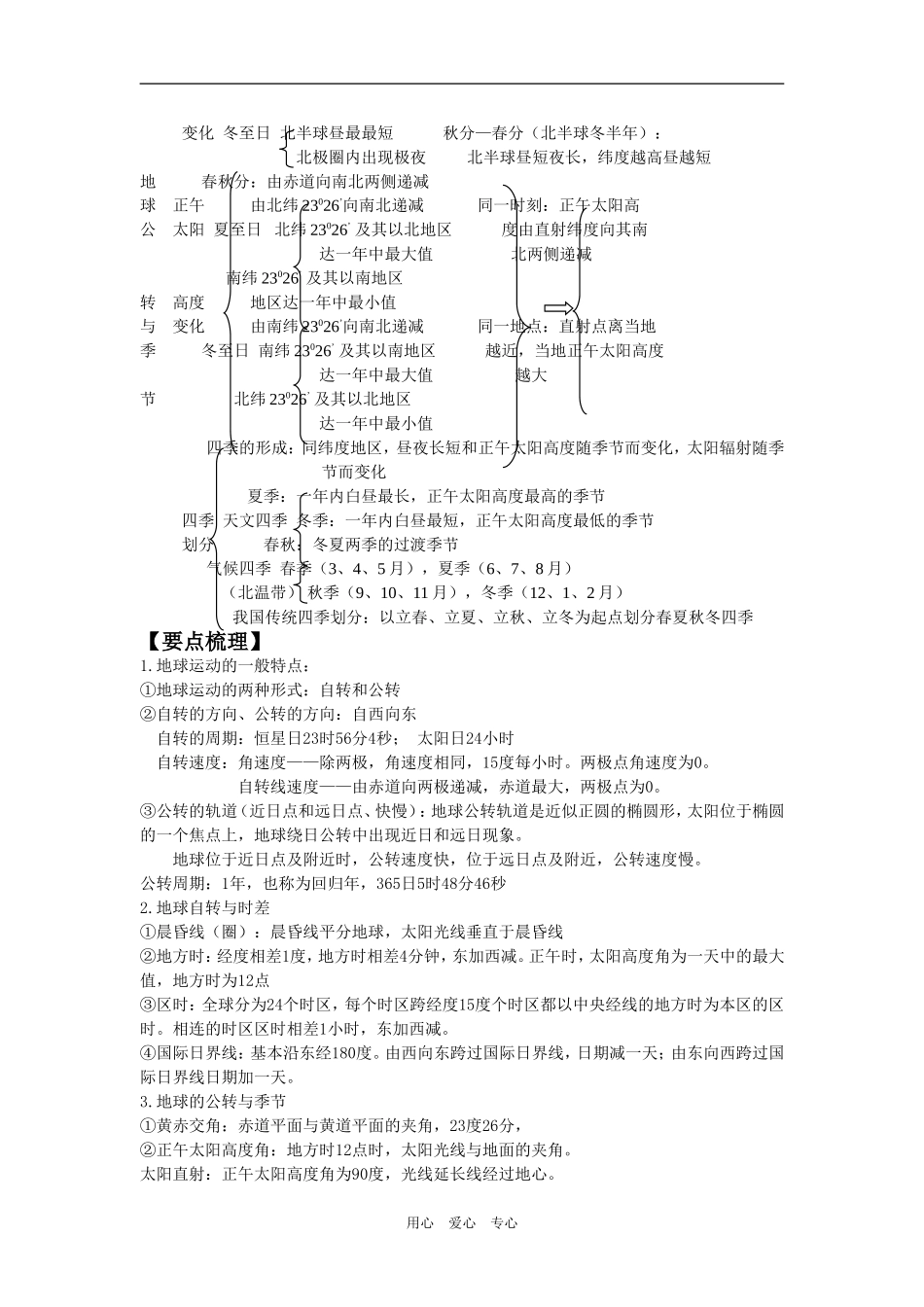 高中地理地球的运动复习教案_第2页