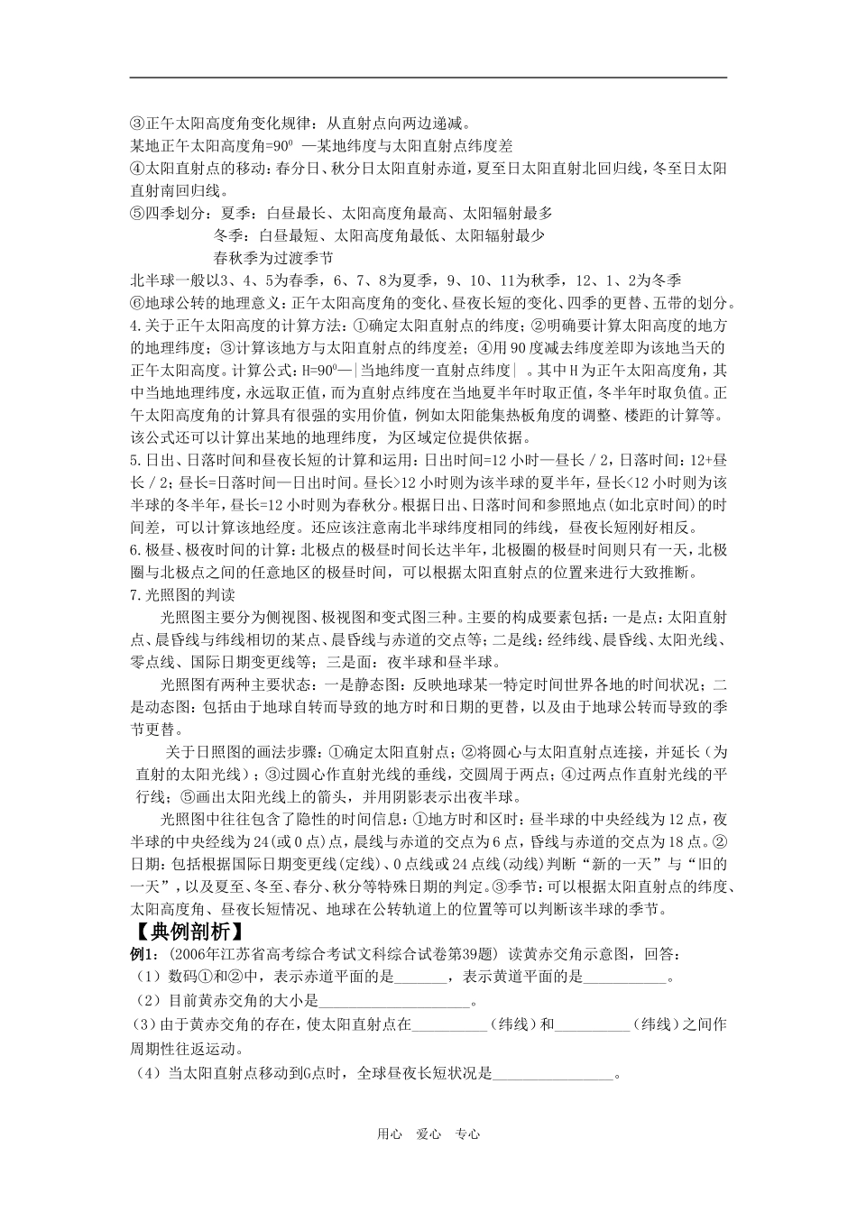 高中地理地球的运动复习教案_第3页