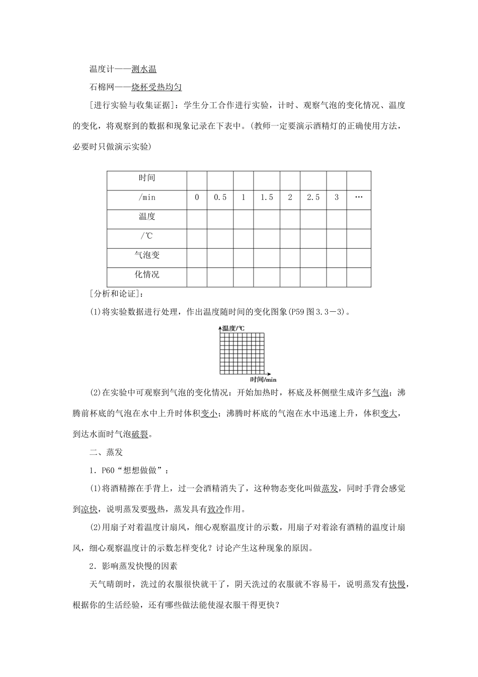 八年级物理上册 第三章 物态变化 第3节 汽化和液化 第1课时汽化教案 （新版）新人教版-（新版）新人教版初中八年级上册物理教案_第2页