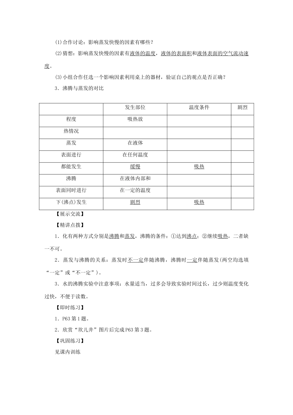 八年级物理上册 第三章 物态变化 第3节 汽化和液化 第1课时汽化教案 （新版）新人教版-（新版）新人教版初中八年级上册物理教案_第3页