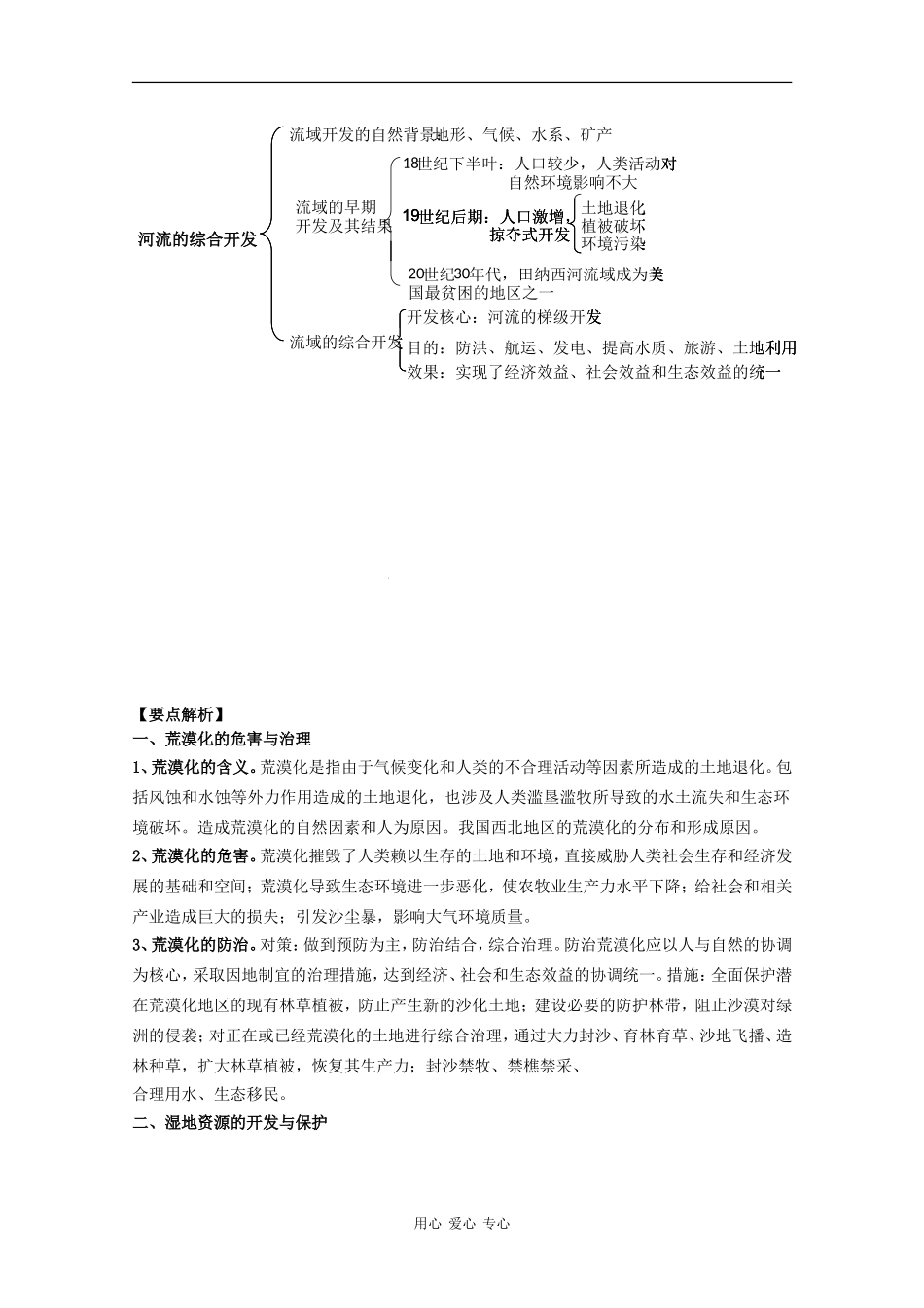 高中地理区域可持续发展专题（一）_第2页