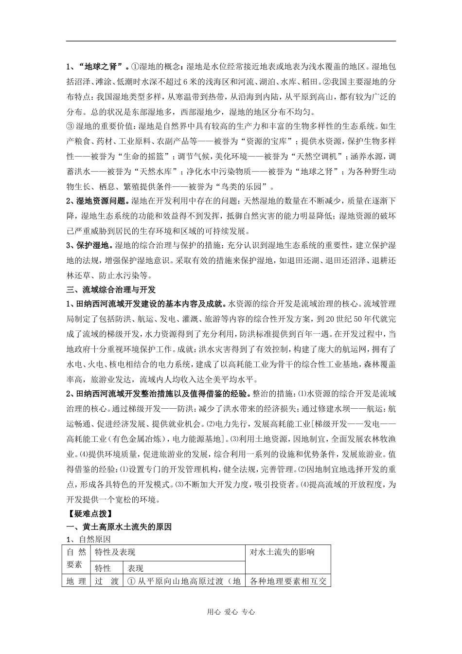 高中地理区域可持续发展专题（一）_第3页