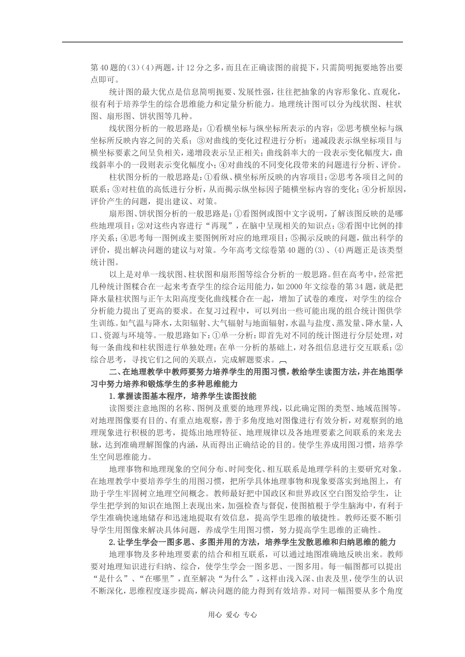 高中地理地图能力的考核和地图教学_第2页