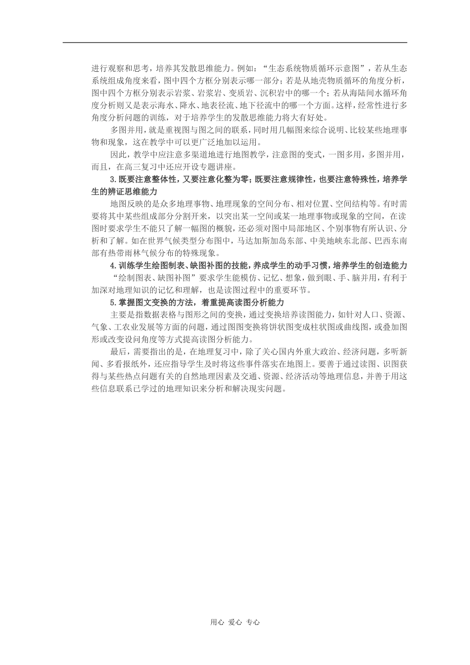 高中地理地图能力的考核和地图教学_第3页