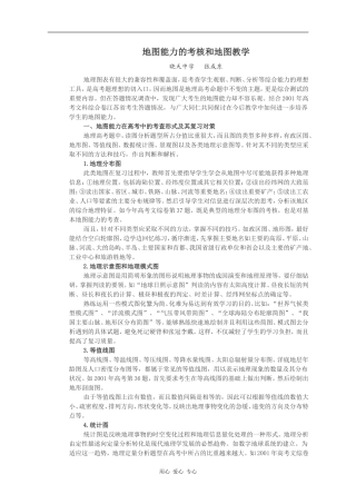 高中地理地图能力的考核和地图教学
