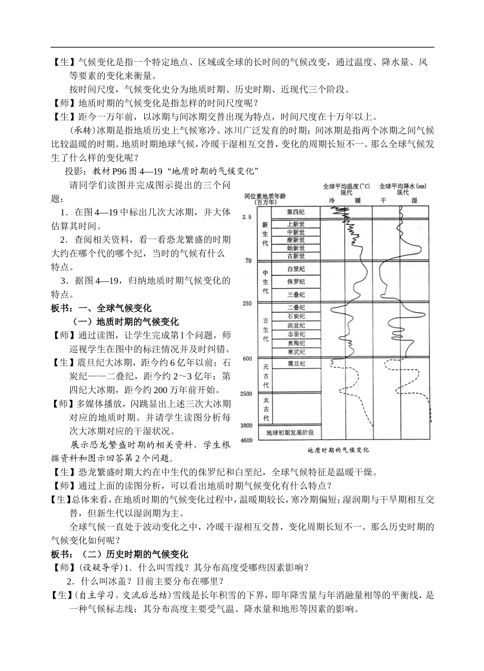 高中地理全球气候变化对人类活动的影响（教案）_第2页