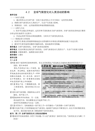 高中地理全球气候变化对人类活动的影响（教案）
