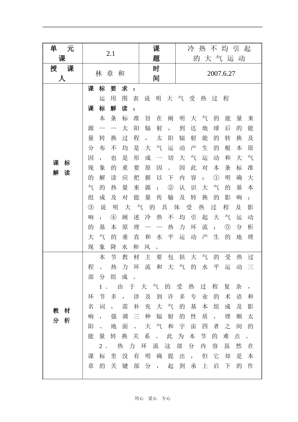高中地理冷热不均引起的大气运动（教学设计）_第1页