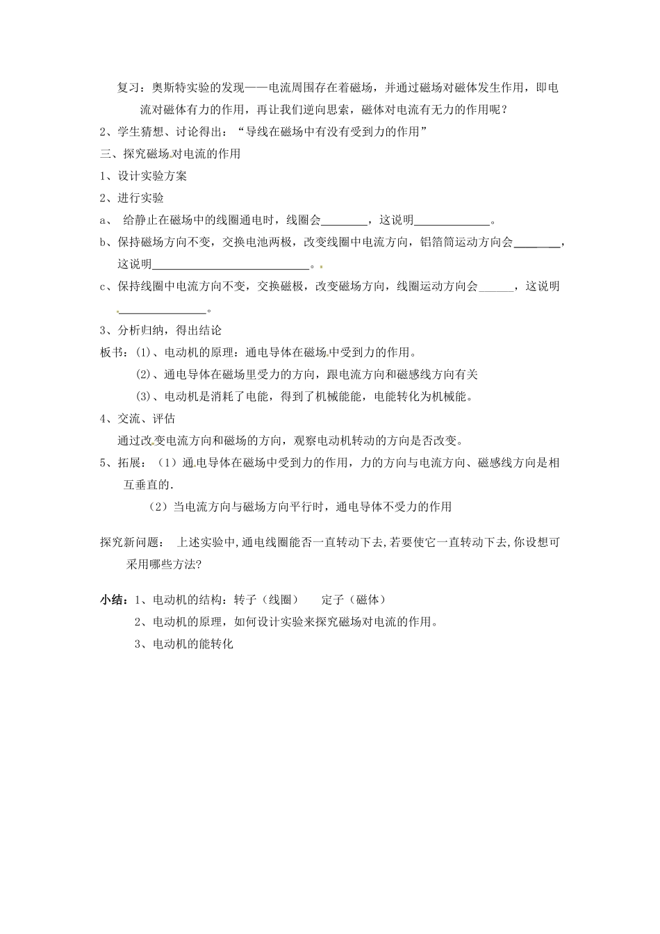 九年级物理下册 16.1 关于电动机转动的猜想教案 沪粤版_第2页