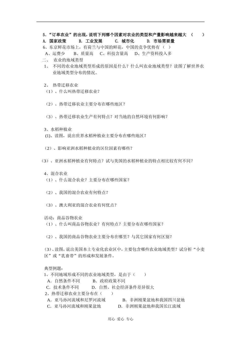 高中地理农业生产与地理环境_第2页