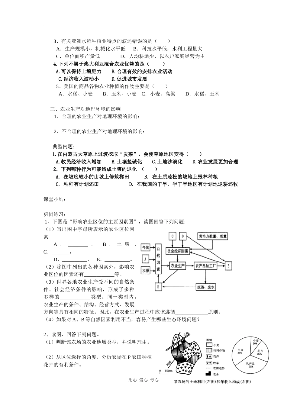 高中地理农业生产与地理环境_第3页