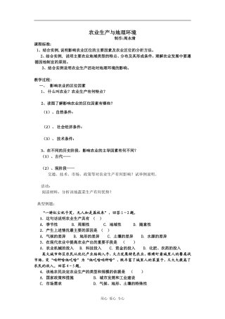 高中地理农业生产与地理环境