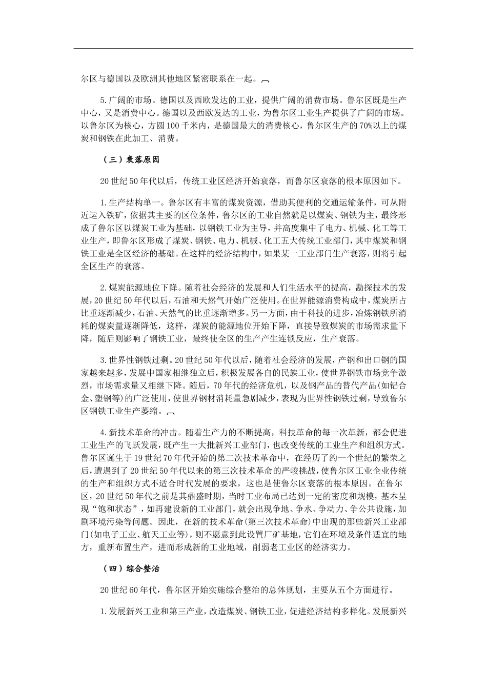 高中地理传统工业区专题复习设计_第2页