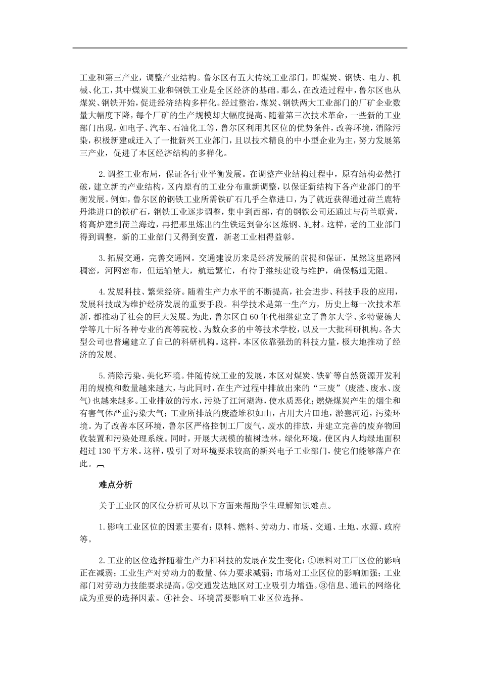 高中地理传统工业区专题复习设计_第3页