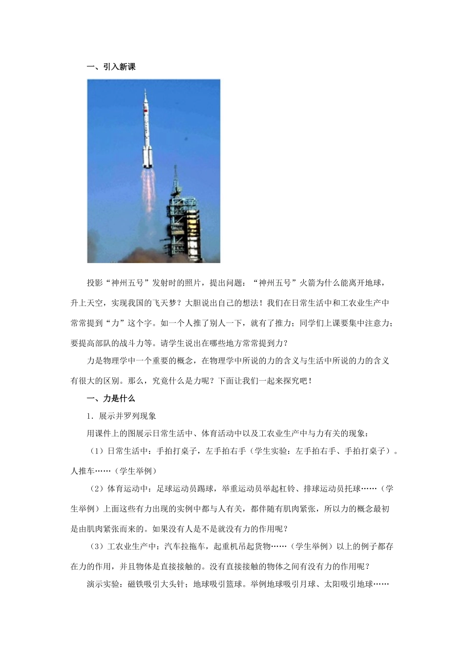 八年级物理下册 第七章 第1节《力》教案 （新版）新人教版_第2页